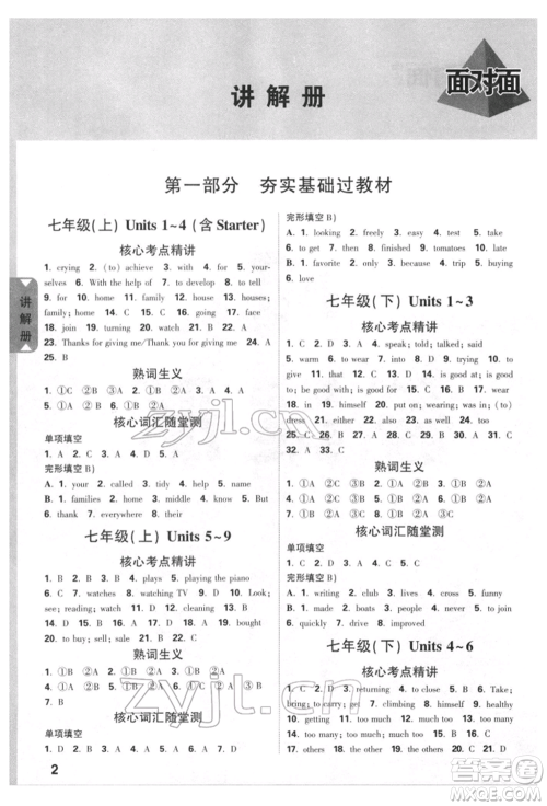 西安出版社2022中考面对面九年级英语通用版江西专版参考答案