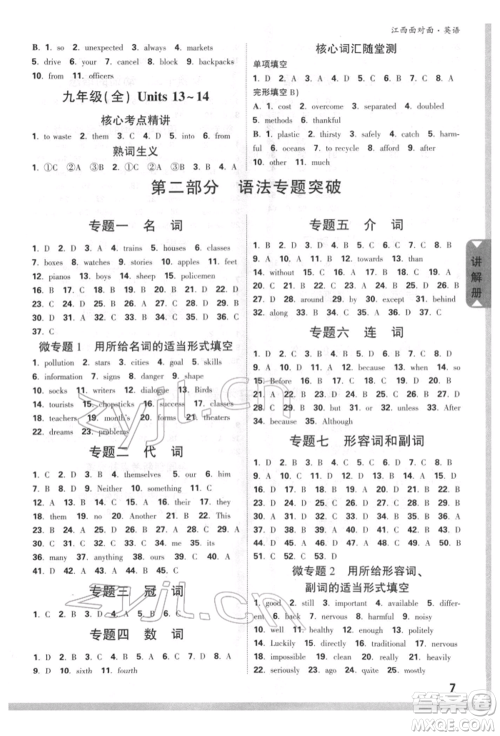 西安出版社2022中考面对面九年级英语通用版江西专版参考答案 西安出版社2022中考面对面九年级英语通用版江西专版参考答案