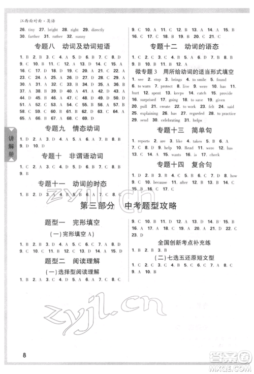 西安出版社2022中考面对面九年级英语通用版江西专版参考答案