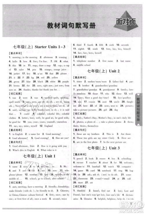 西安出版社2022中考面对面九年级英语通用版江西专版参考答案