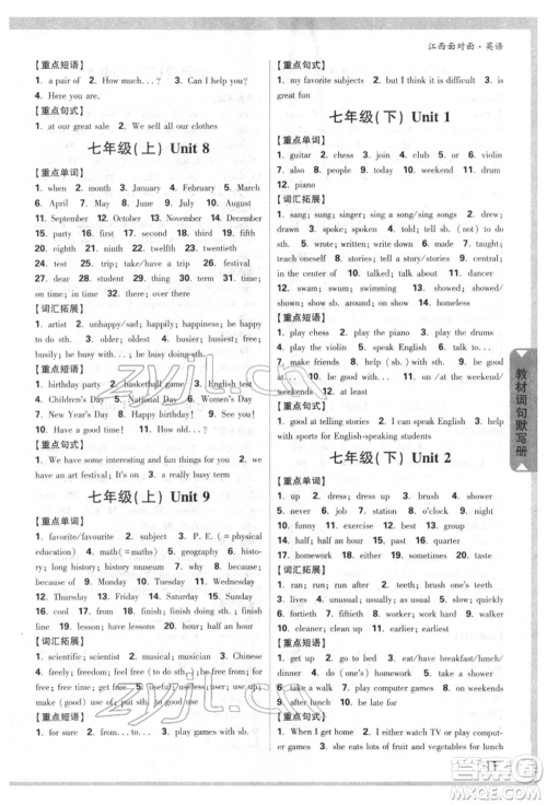 西安出版社2022中考面对面九年级英语通用版江西专版参考答案 西安出版社2022中考面对面九年级英语通用版江西专版参考答案