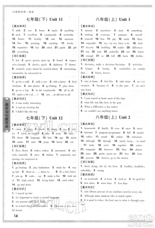 西安出版社2022中考面对面九年级英语通用版江西专版参考答案