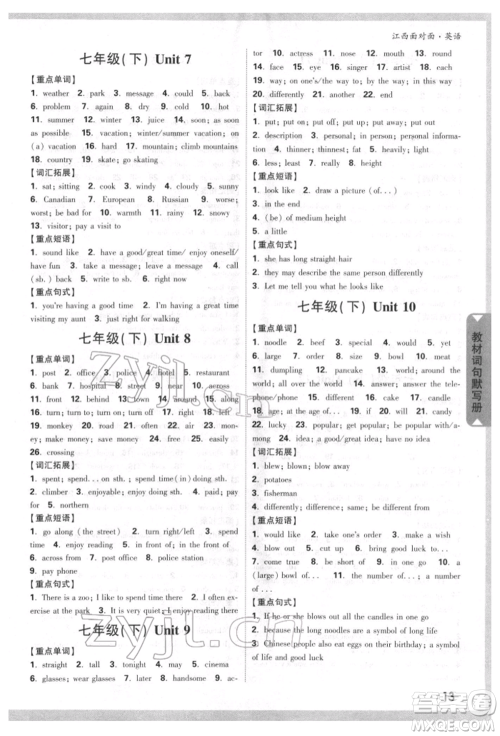 西安出版社2022中考面对面九年级英语通用版江西专版参考答案 西安出版社2022中考面对面九年级英语通用版江西专版参考答案