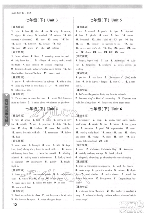 西安出版社2022中考面对面九年级英语通用版江西专版参考答案