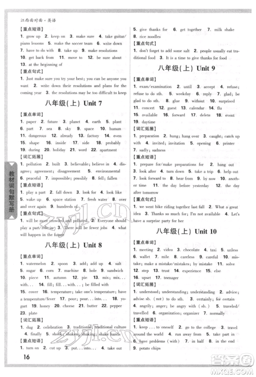 西安出版社2022中考面对面九年级英语通用版江西专版参考答案