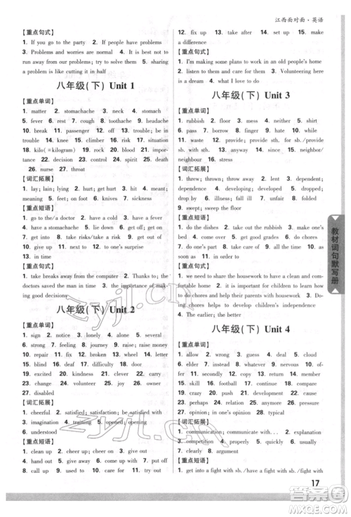 西安出版社2022中考面对面九年级英语通用版江西专版参考答案 西安出版社2022中考面对面九年级英语通用版江西专版参考答案