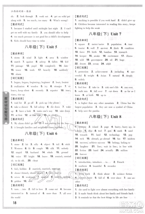 西安出版社2022中考面对面九年级英语通用版江西专版参考答案