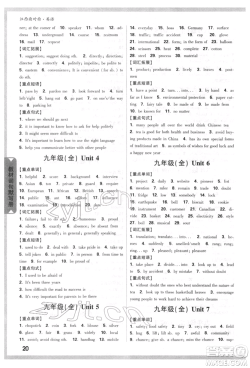 西安出版社2022中考面对面九年级英语通用版江西专版参考答案 西安出版社2022中考面对面九年级英语通用版江西专版参考答案