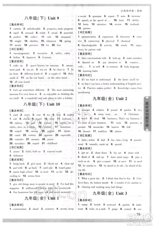 西安出版社2022中考面对面九年级英语通用版江西专版参考答案 西安出版社2022中考面对面九年级英语通用版江西专版参考答案