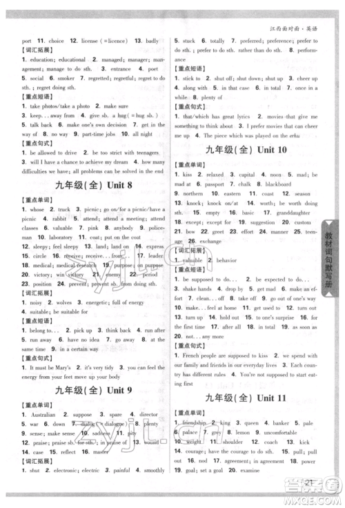 西安出版社2022中考面对面九年级英语通用版江西专版参考答案