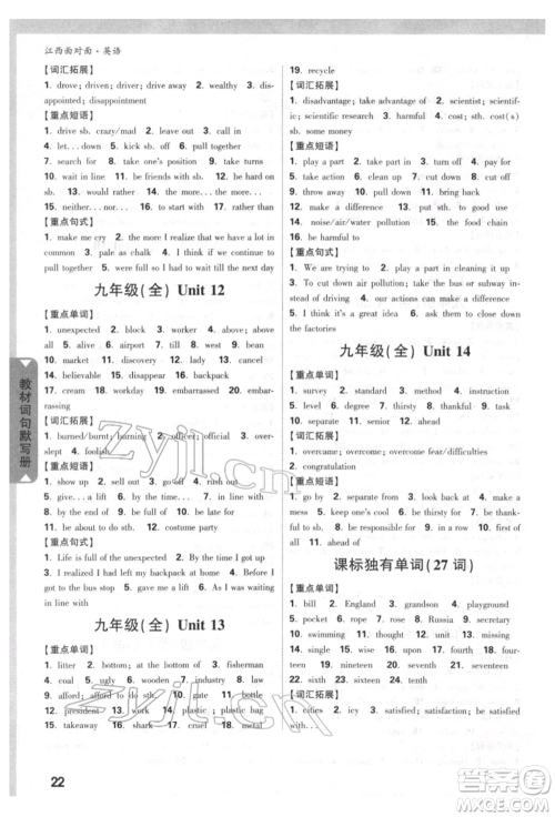西安出版社2022中考面对面九年级英语通用版江西专版参考答案 西安出版社2022中考面对面九年级英语通用版江西专版参考答案