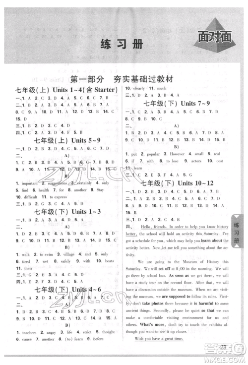 西安出版社2022中考面对面九年级英语通用版江西专版参考答案