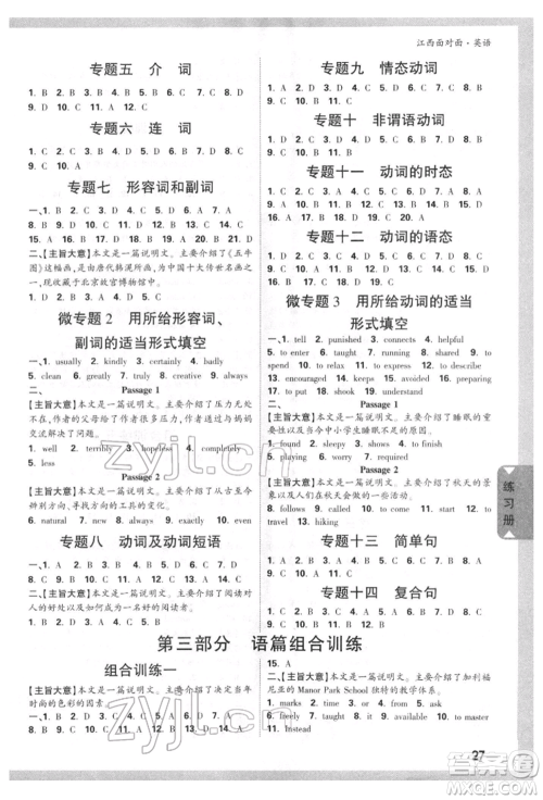 西安出版社2022中考面对面九年级英语通用版江西专版参考答案 西安出版社2022中考面对面九年级英语通用版江西专版参考答案