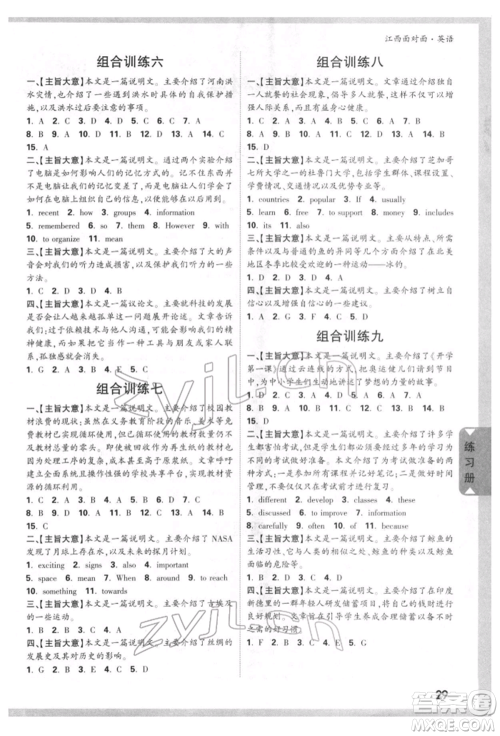 西安出版社2022中考面对面九年级英语通用版江西专版参考答案