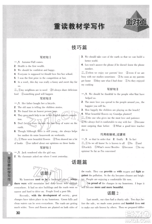 西安出版社2022中考面对面九年级英语通用版江西专版参考答案