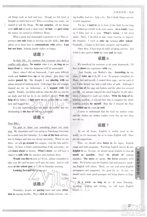 西安出版社2022中考面对面九年级英语通用版江西专版参考答案 西安出版社2022中考面对面九年级英语通用版江西专版参考答案