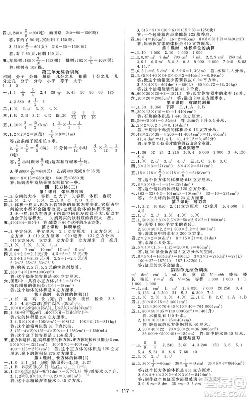 新疆文化出版社2022金榜行动五年级数学下册BS北师版答案