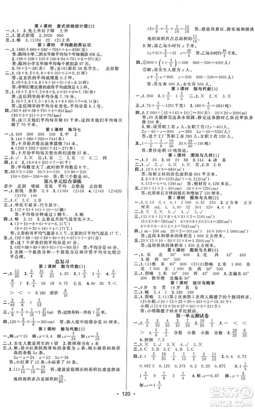 新疆文化出版社2022金榜行动五年级数学下册BS北师版答案