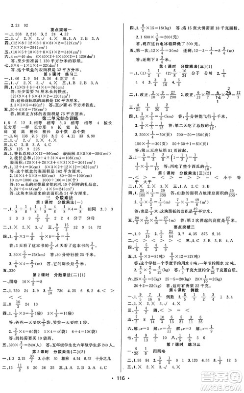 新疆文化出版社2022金榜行动五年级数学下册BS北师版答案