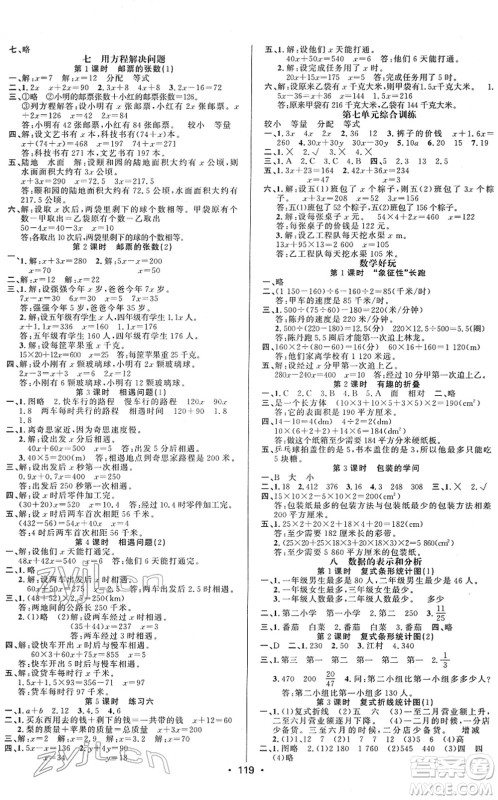 新疆文化出版社2022金榜行动五年级数学下册BS北师版答案