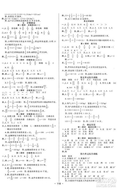 新疆文化出版社2022金榜行动五年级数学下册BS北师版答案