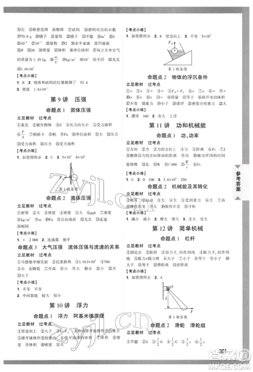 新疆青少年出版社2022中考面对面九年级物理通用版云南专版参考答案