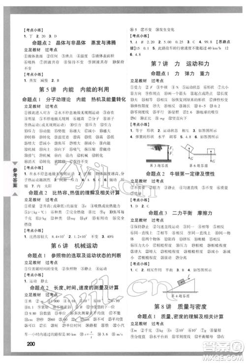 新疆青少年出版社2022中考面对面九年级物理通用版云南专版参考答案