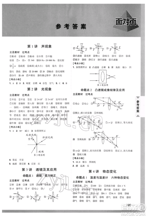 新疆青少年出版社2022中考面对面九年级物理通用版云南专版参考答案