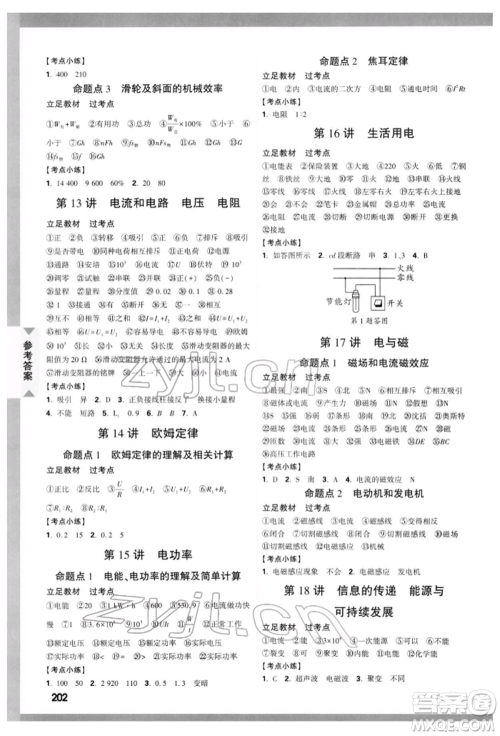 新疆青少年出版社2022中考面对面九年级物理通用版云南专版参考答案