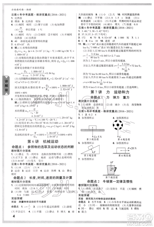 新疆青少年出版社2022中考面对面九年级物理通用版云南专版参考答案