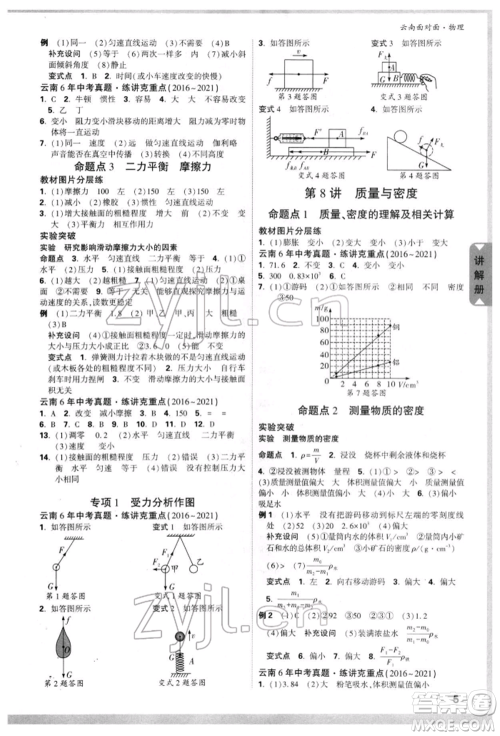 新疆青少年出版社2022中考面对面九年级物理通用版云南专版参考答案