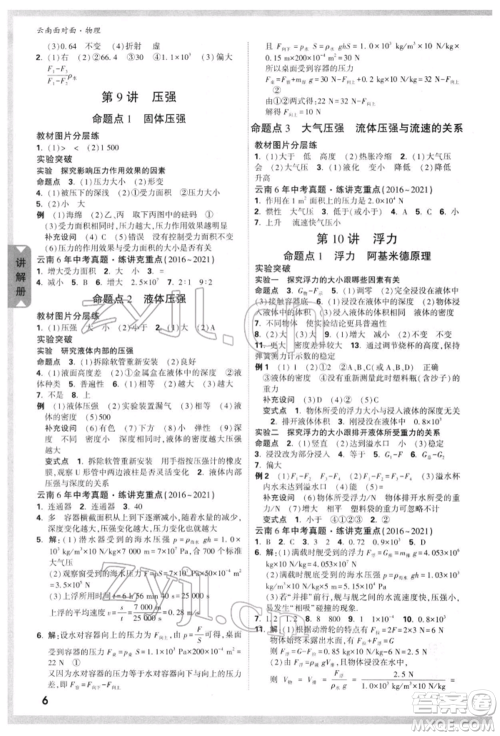 新疆青少年出版社2022中考面对面九年级物理通用版云南专版参考答案