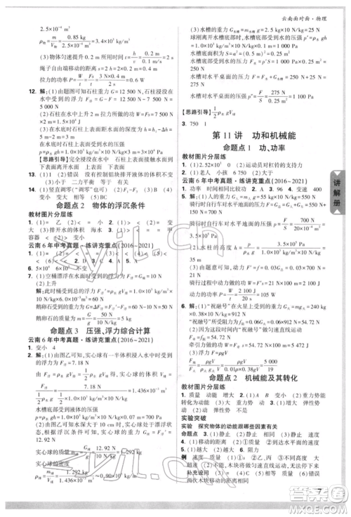 新疆青少年出版社2022中考面对面九年级物理通用版云南专版参考答案