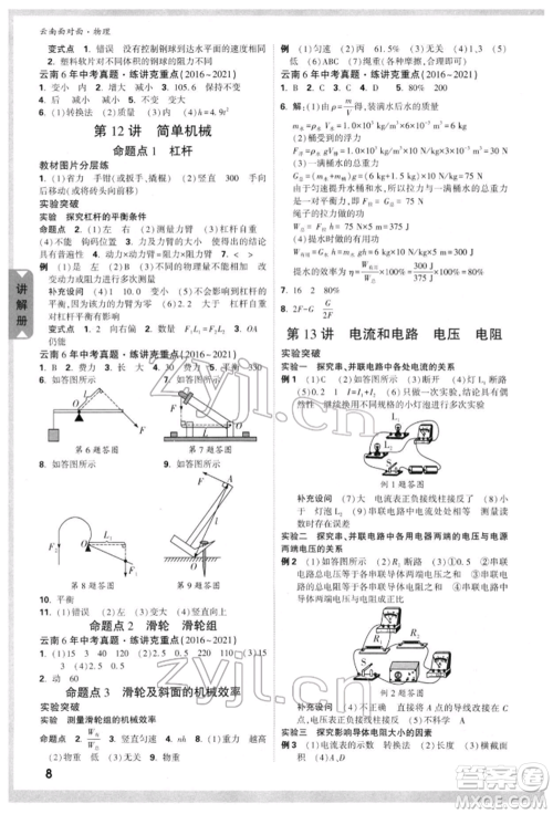 新疆青少年出版社2022中考面对面九年级物理通用版云南专版参考答案