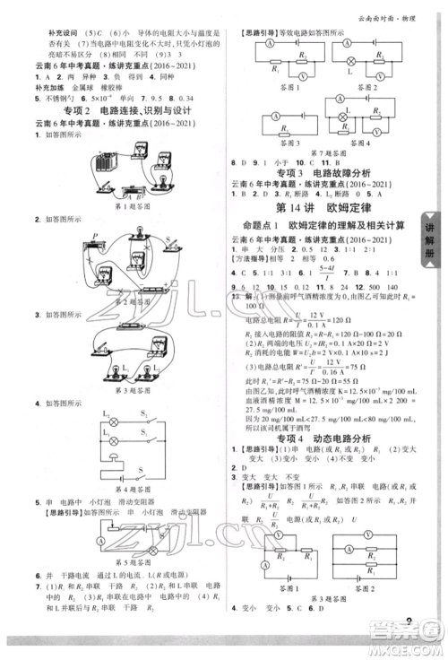 新疆青少年出版社2022中考面对面九年级物理通用版云南专版参考答案