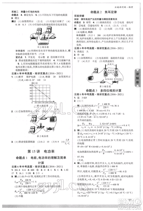 新疆青少年出版社2022中考面对面九年级物理通用版云南专版参考答案