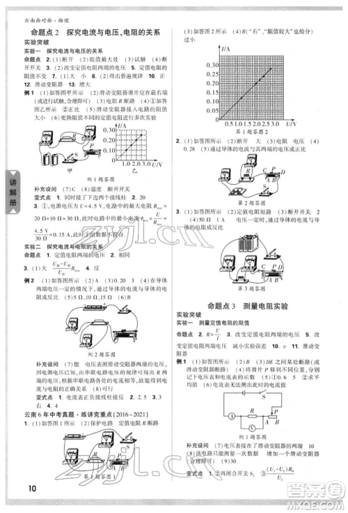 新疆青少年出版社2022中考面对面九年级物理通用版云南专版参考答案