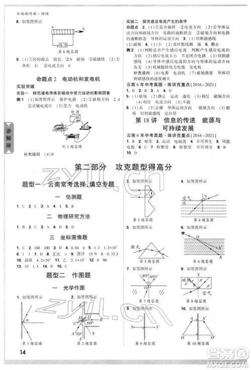 新疆青少年出版社2022中考面对面九年级物理通用版云南专版参考答案