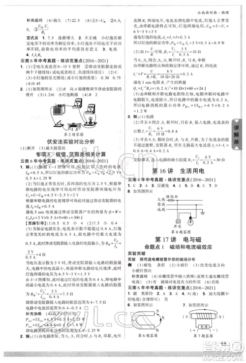 新疆青少年出版社2022中考面对面九年级物理通用版云南专版参考答案