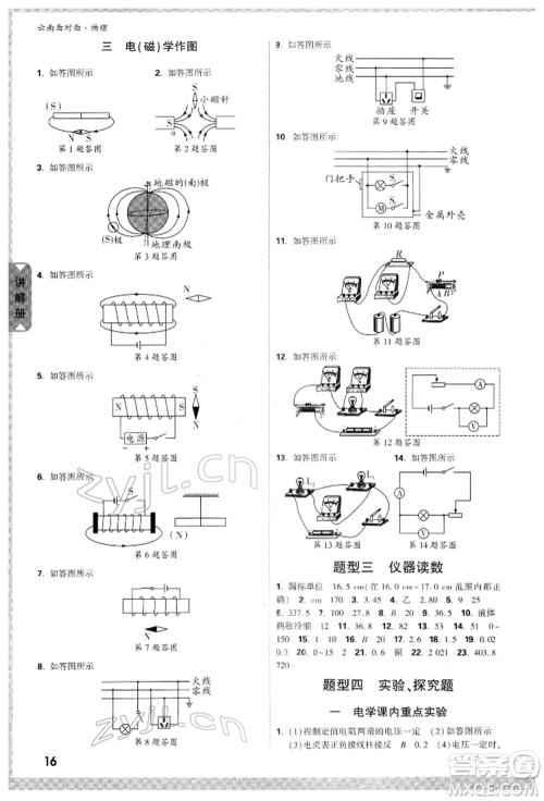 新疆青少年出版社2022中考面对面九年级物理通用版云南专版参考答案