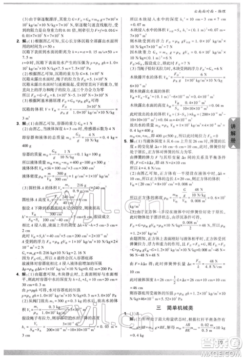 新疆青少年出版社2022中考面对面九年级物理通用版云南专版参考答案