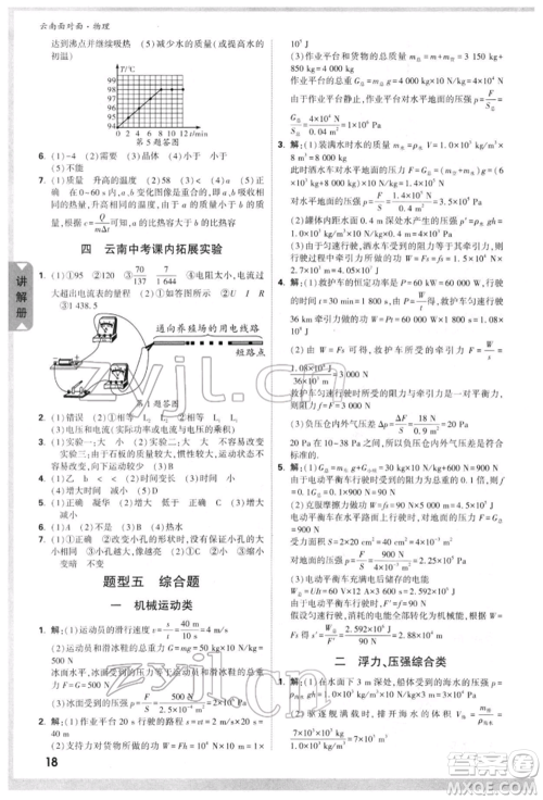 新疆青少年出版社2022中考面对面九年级物理通用版云南专版参考答案