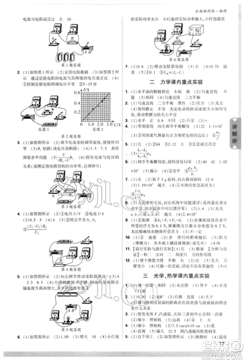 新疆青少年出版社2022中考面对面九年级物理通用版云南专版参考答案