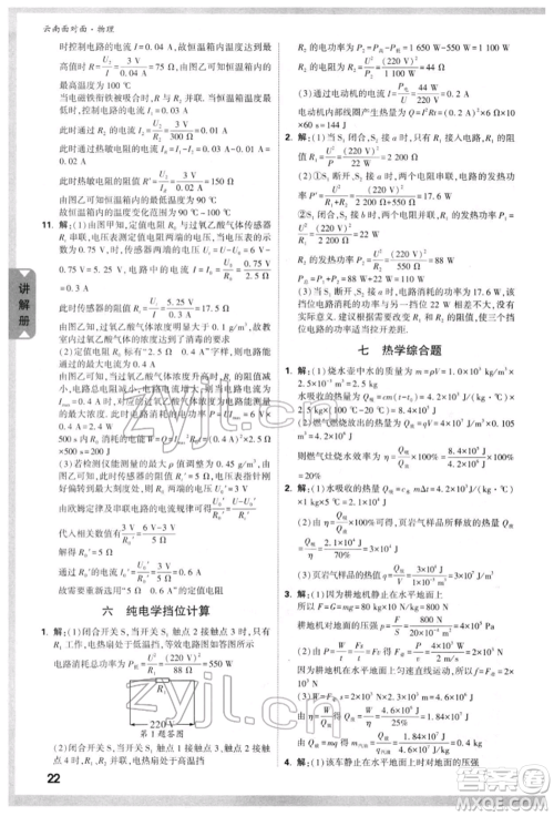 新疆青少年出版社2022中考面对面九年级物理通用版云南专版参考答案