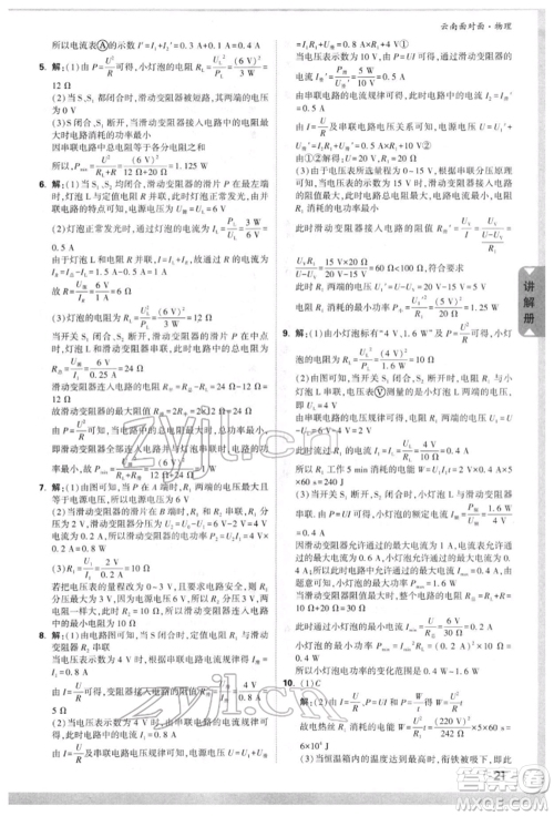 新疆青少年出版社2022中考面对面九年级物理通用版云南专版参考答案