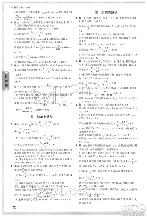 新疆青少年出版社2022中考面对面九年级物理通用版云南专版参考答案