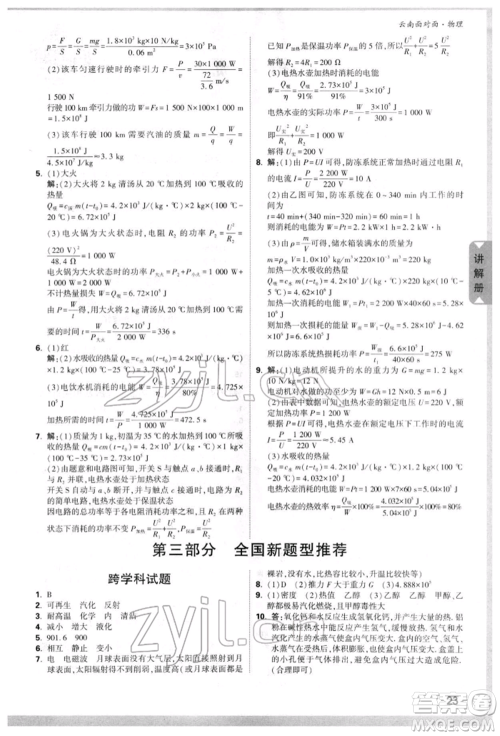 新疆青少年出版社2022中考面对面九年级物理通用版云南专版参考答案