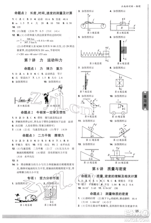 新疆青少年出版社2022中考面对面九年级物理通用版云南专版参考答案