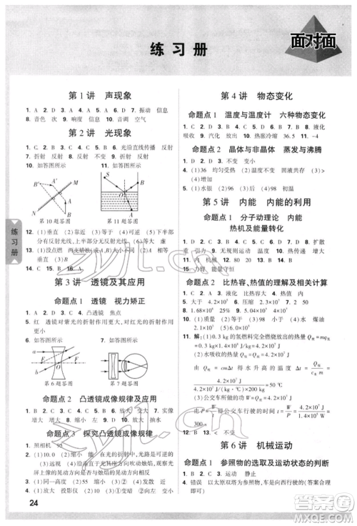 新疆青少年出版社2022中考面对面九年级物理通用版云南专版参考答案