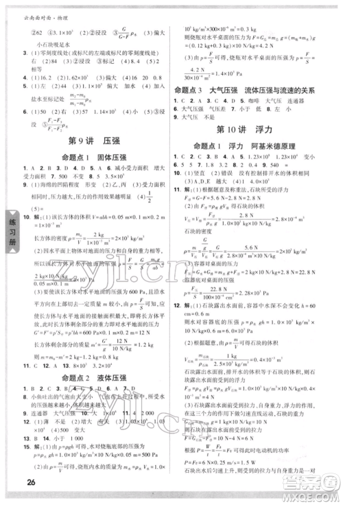 新疆青少年出版社2022中考面对面九年级物理通用版云南专版参考答案